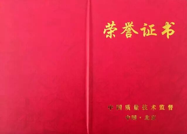 青岛中天正式成为《中国质量技术监督》理事单位